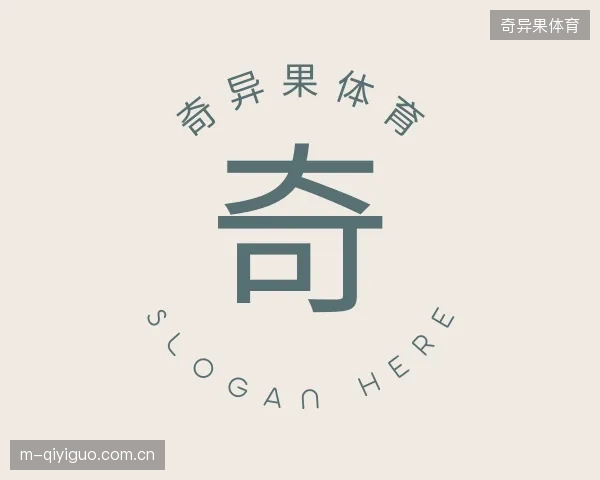 认识奇异果体育官网
