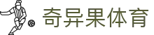 奇异果体育（中文）官方网站 - 中文体育赛事全覆盖
